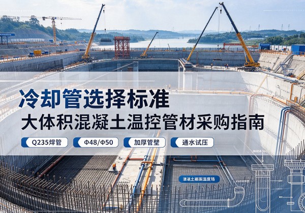 建始冷却管选择标准